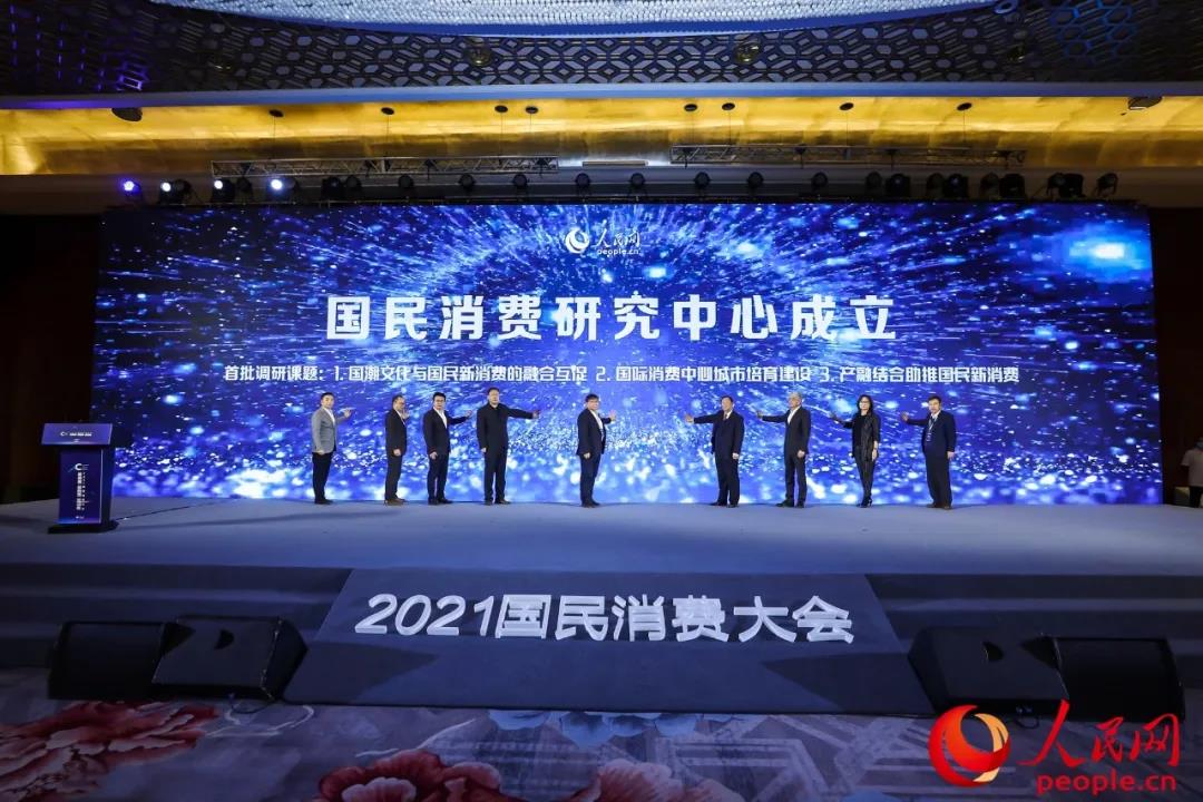 志起未来·振兴国际智库成为人民网国民消费研究中心课题研究合作单位